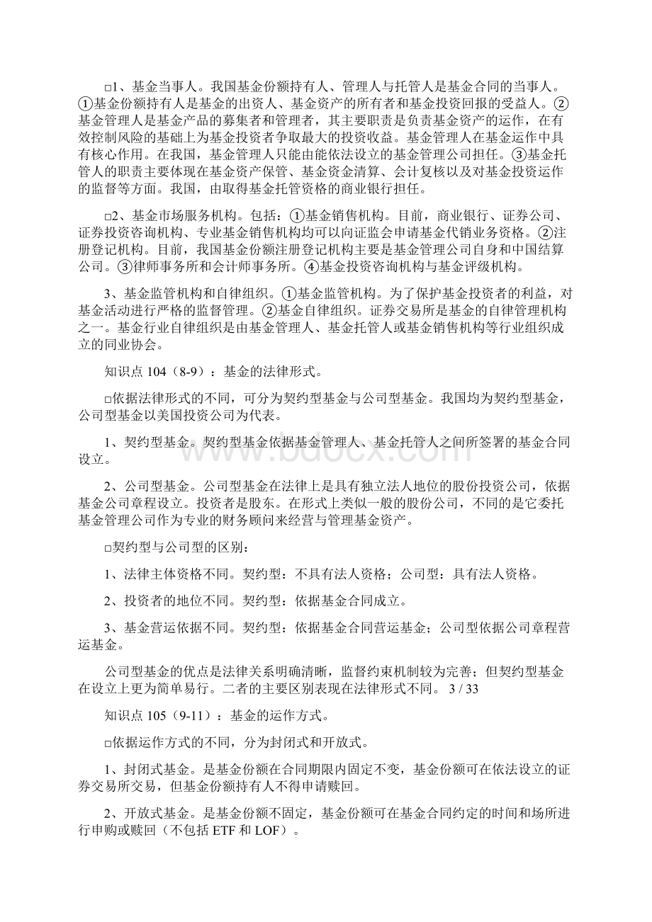 证券从业资格考试《证券投资基金》要点三色记忆法标注.docx_第3页