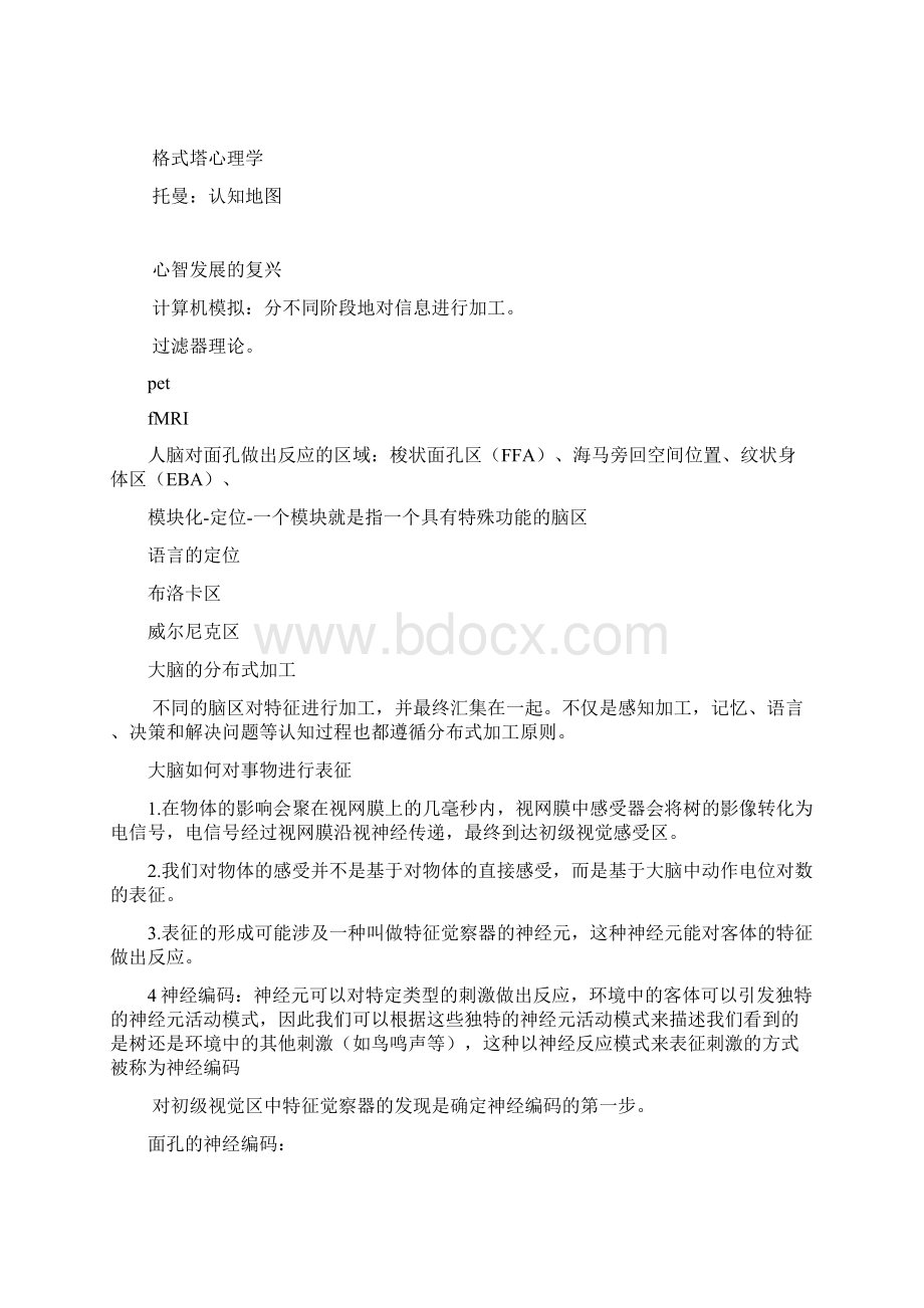 认知心理学重点整理.docx_第2页