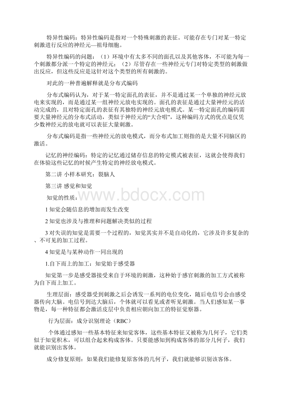 认知心理学重点整理.docx_第3页