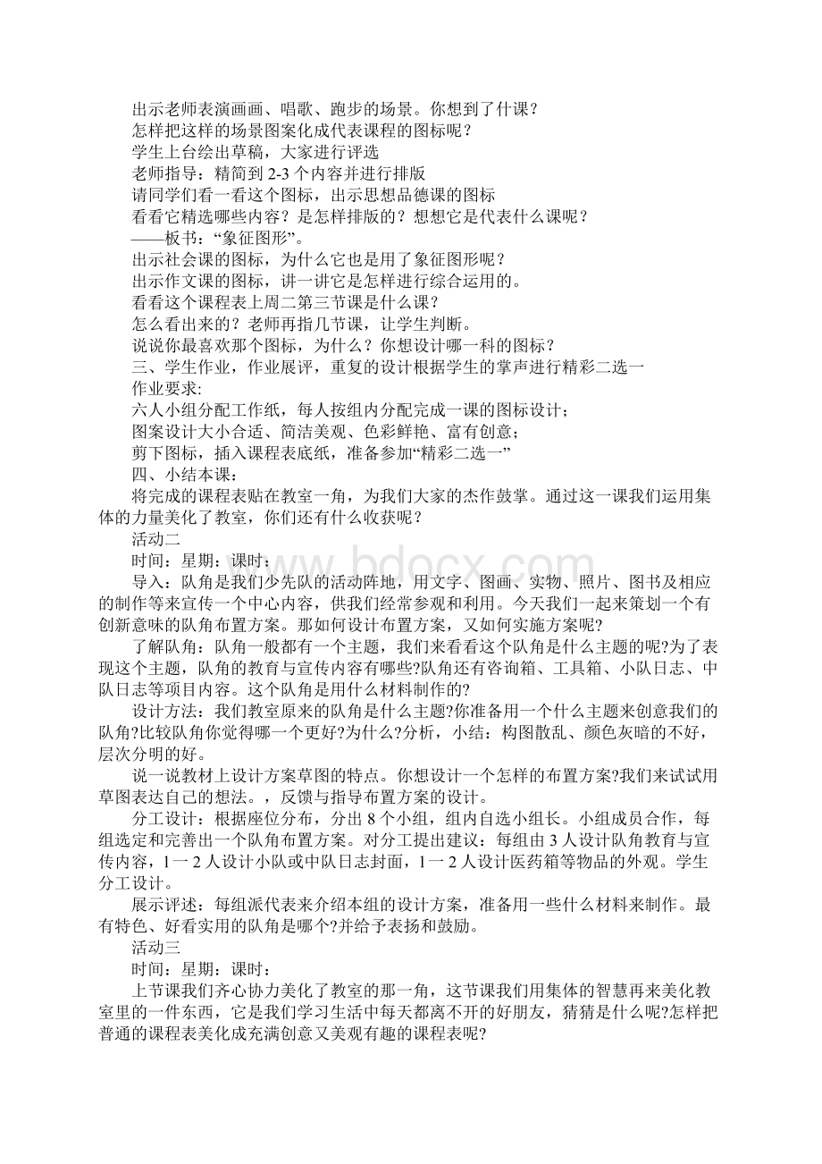 K12学习四年级上册美术全册教案湘教版Word格式.docx_第2页