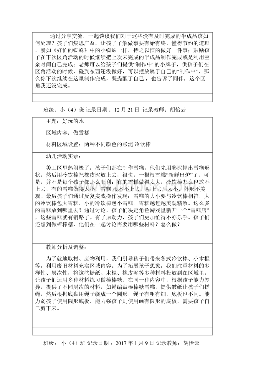 小班个别化记录Word格式文档下载.docx_第3页