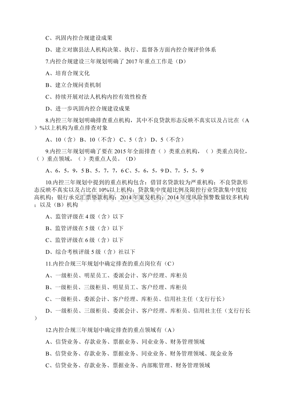 内控合规建设三年规划Word下载.docx_第2页