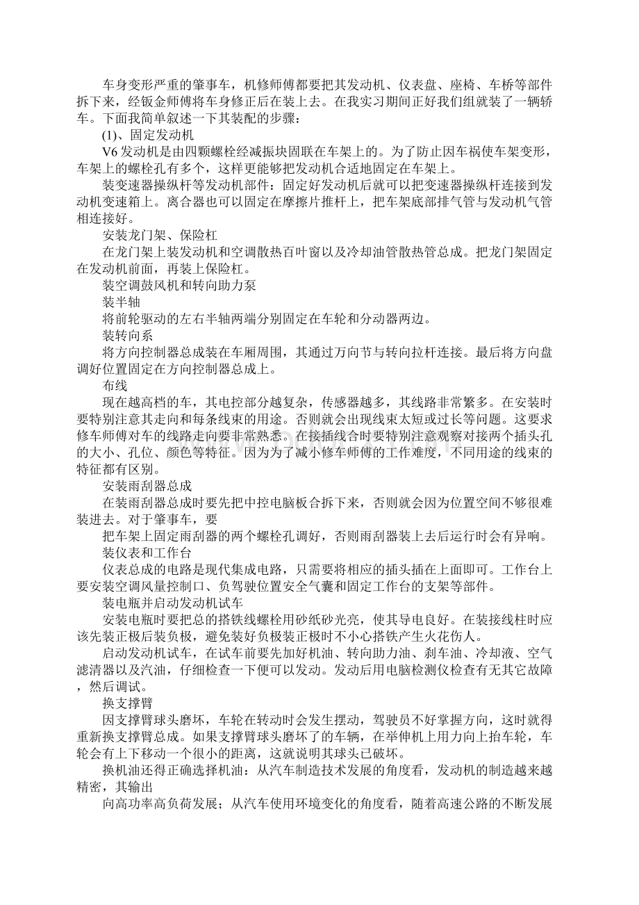 汽车专业维修实习报告Word格式文档下载.docx_第3页