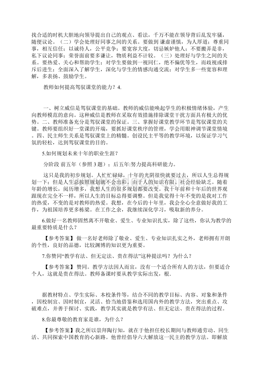 完整版全国各类教师招聘面试题目汇总三Word文档下载推荐.docx_第2页