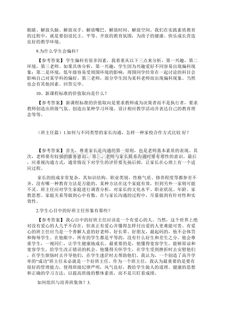 完整版全国各类教师招聘面试题目汇总三Word文档下载推荐.docx_第3页