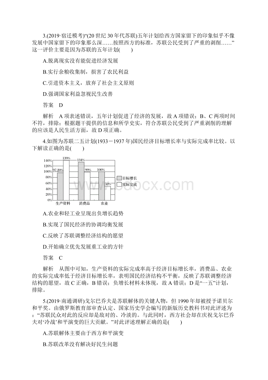 现代史板块综合检测三Word文档格式.docx_第2页