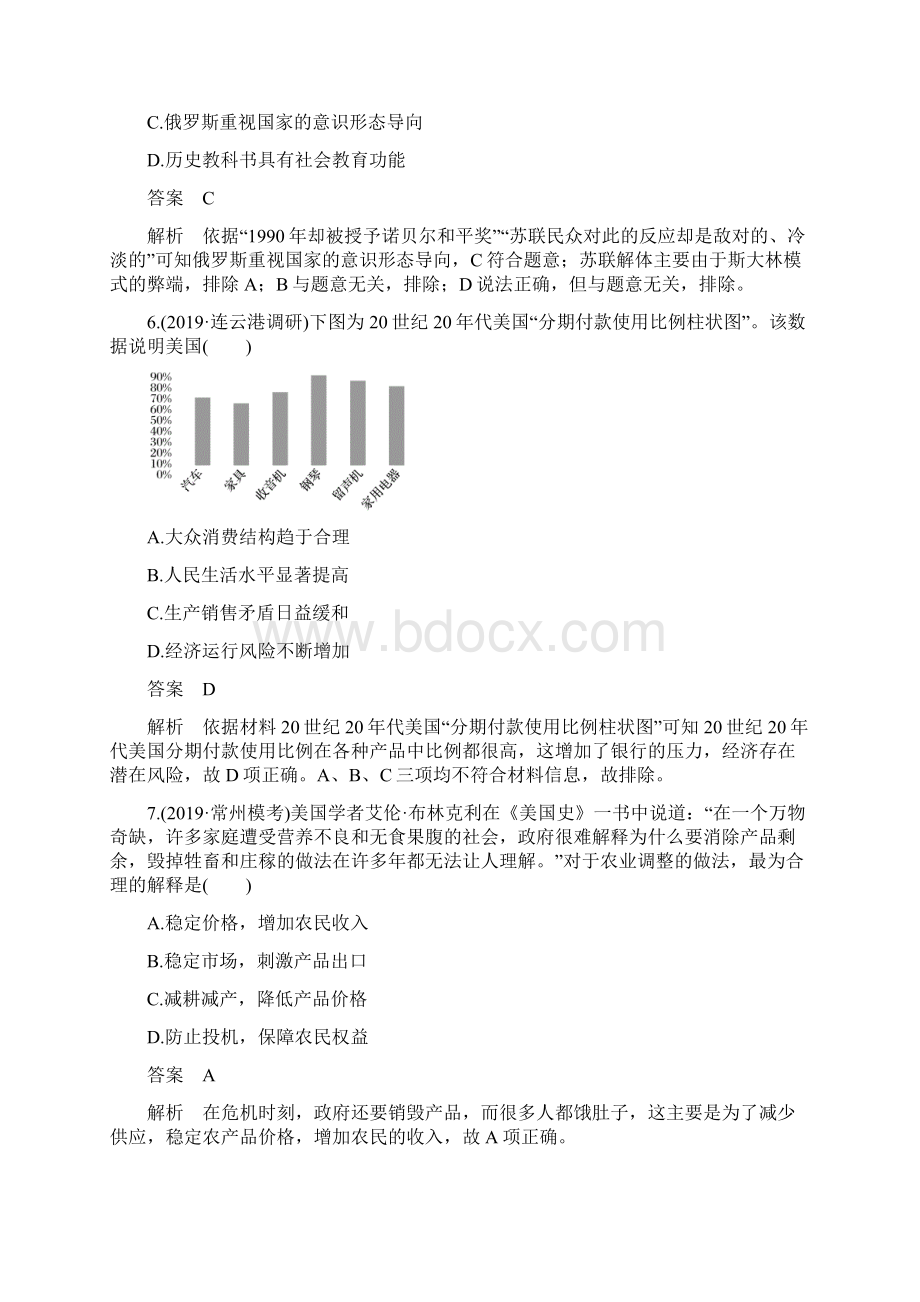 现代史板块综合检测三.docx_第3页