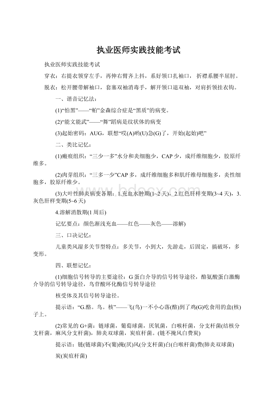 执业医师实践技能考试.docx