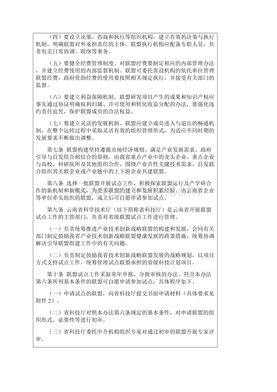 云南省科技计划项目管理办法暂行.docx_第2页