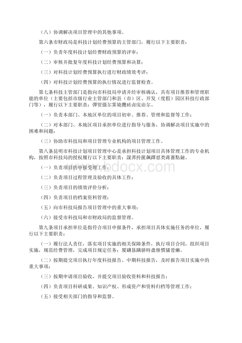 昆明市科技计划项目及经费管理办法003.docx_第2页