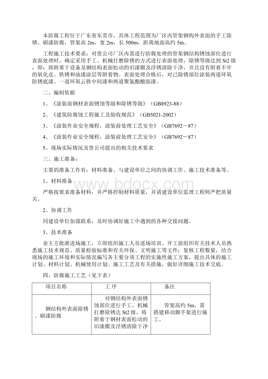 钢结构防腐工程施工方案.docx_第2页