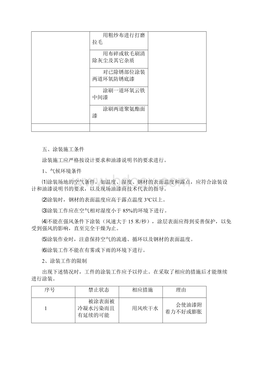 钢结构防腐工程施工方案.docx_第3页