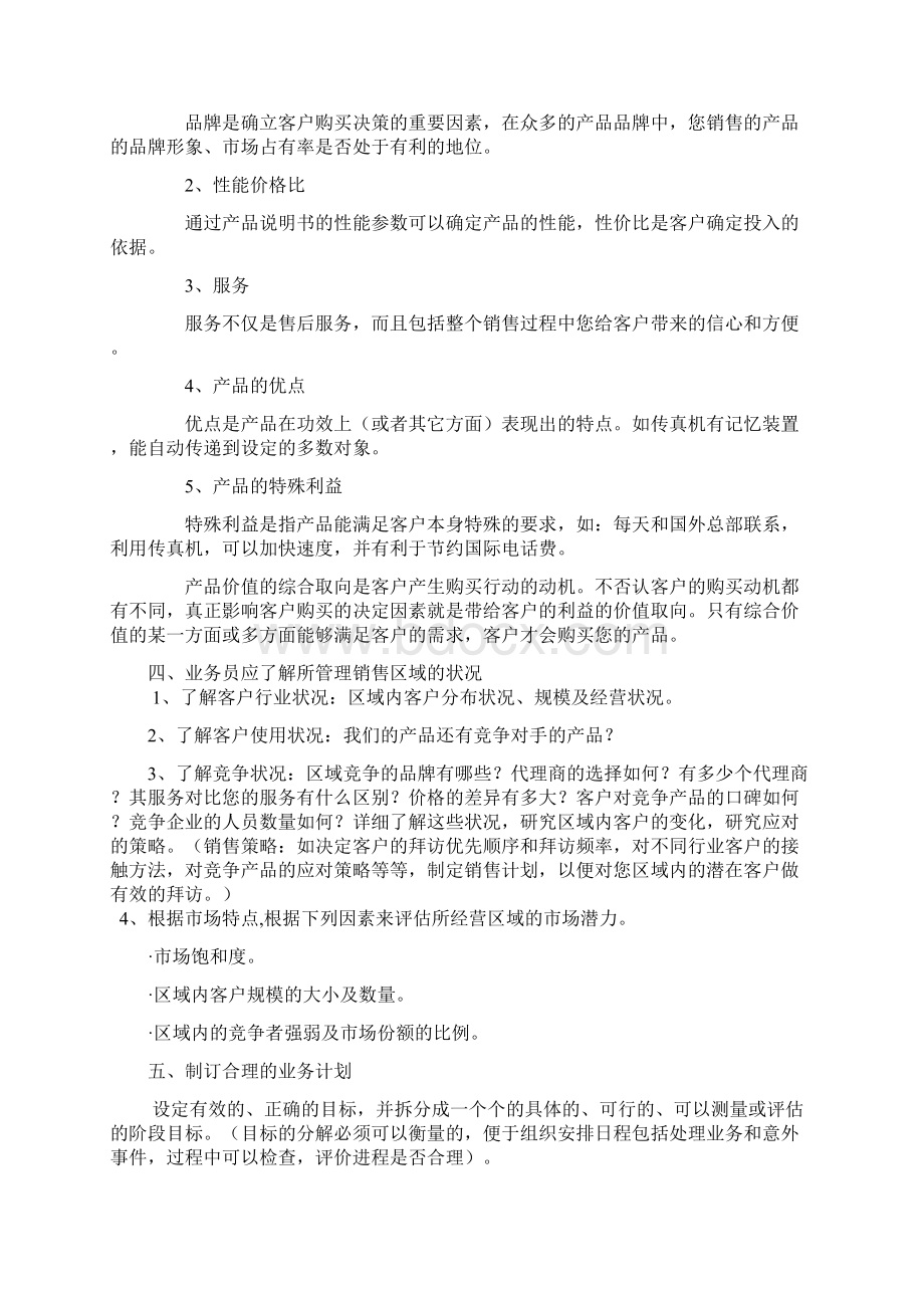 做一名成功的销售人员.docx_第2页