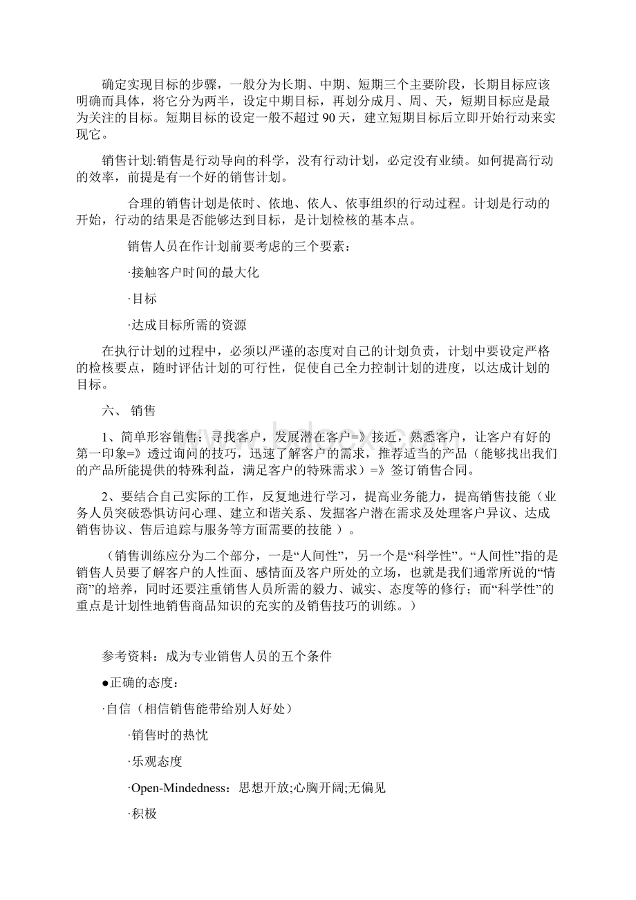 做一名成功的销售人员.docx_第3页