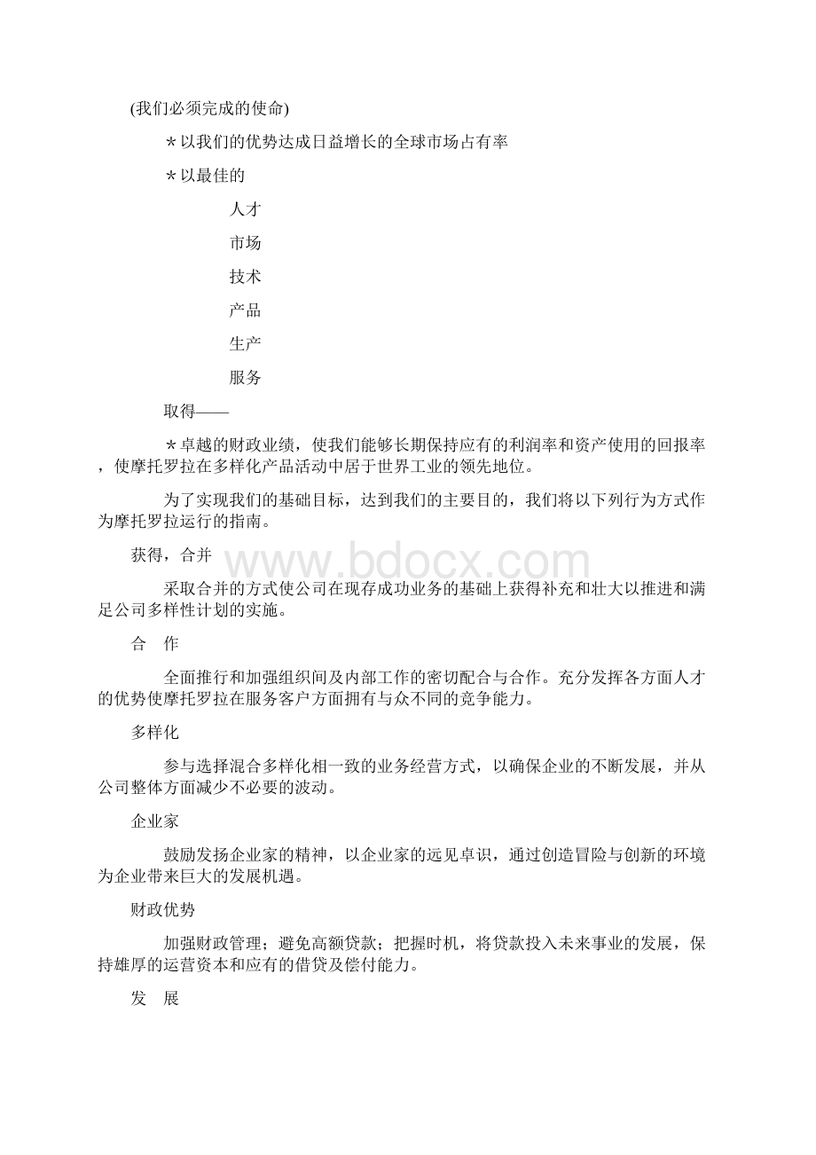 摩托罗拉商业行为准则.docx_第2页