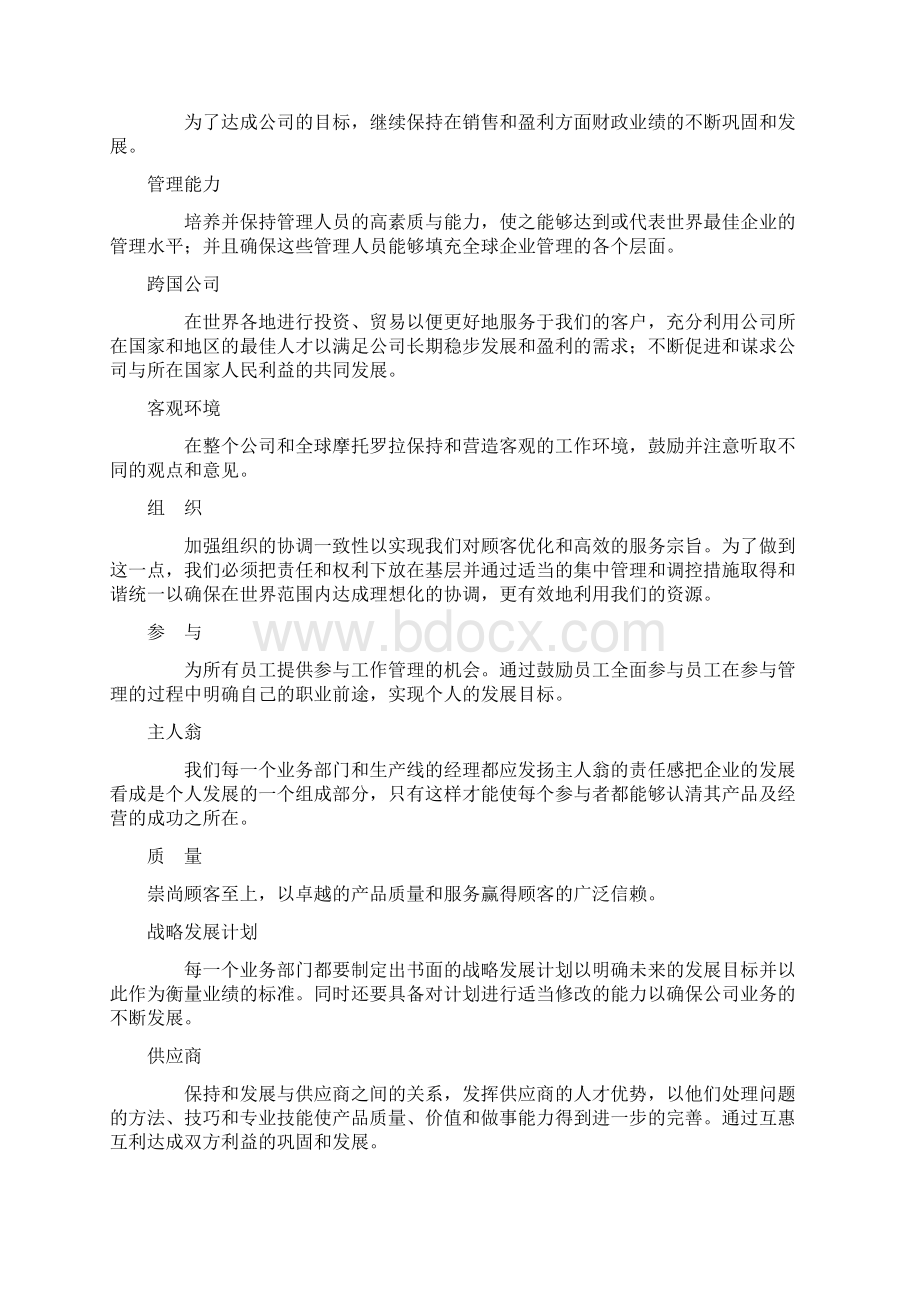 摩托罗拉商业行为准则.docx_第3页