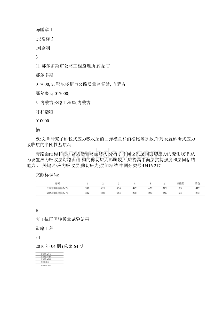 应力吸收层对沥青路面结构中剪切应力的影响分析.docx_第2页