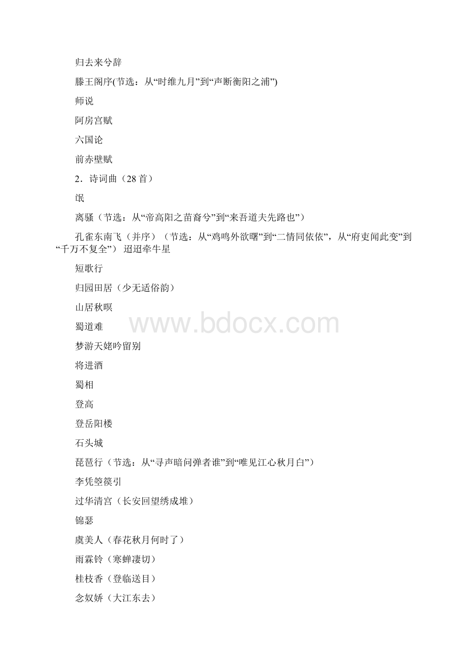 关于针对今年高考资说明资公布Word文档格式.docx_第2页