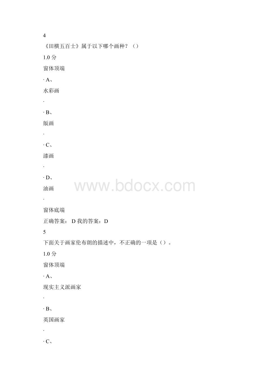 美术鉴赏.docx_第3页