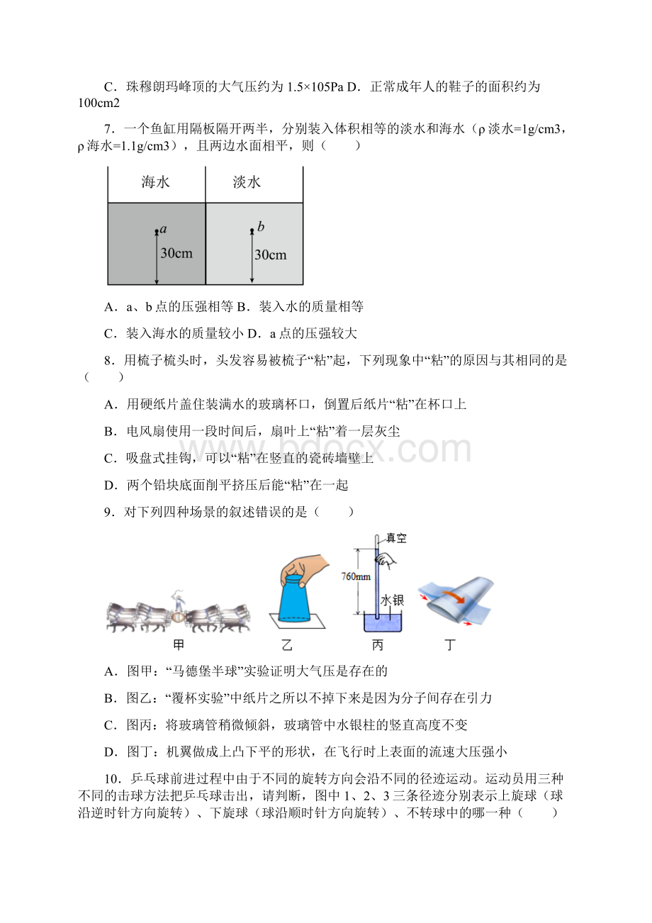 压强与浮力综合练习题含答案.docx_第3页