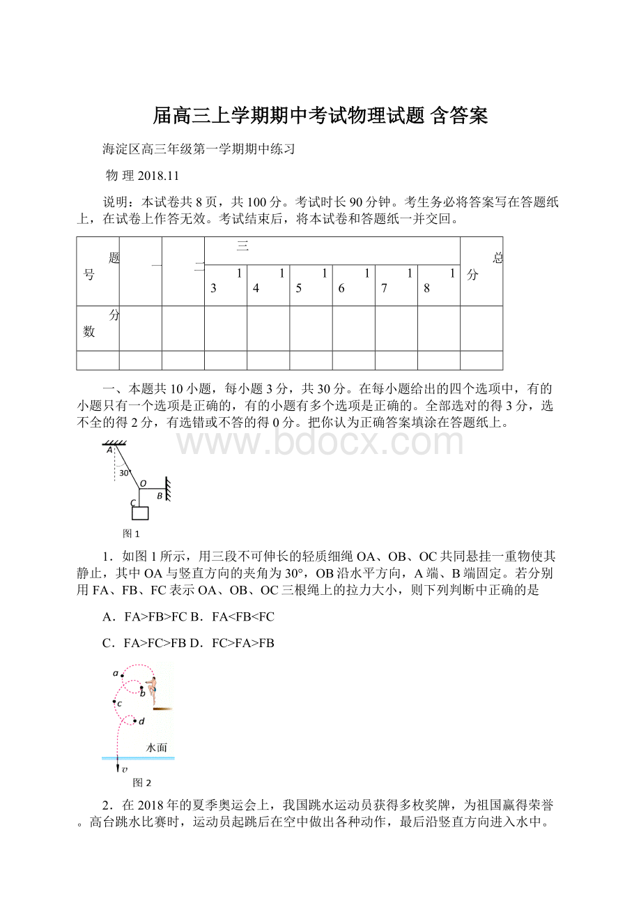 届高三上学期期中考试物理试题 含答案.docx_第1页