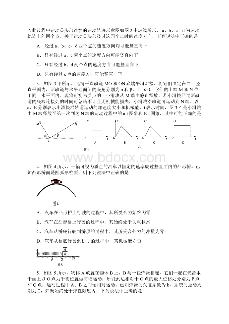 届高三上学期期中考试物理试题 含答案.docx_第2页