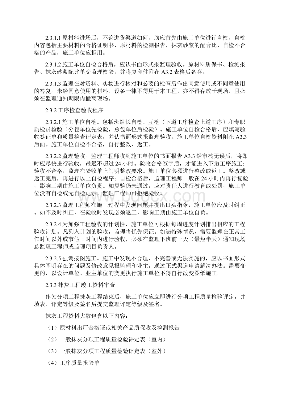 业务用房抹灰工程监理细则安全监理细则范本模板.docx_第3页