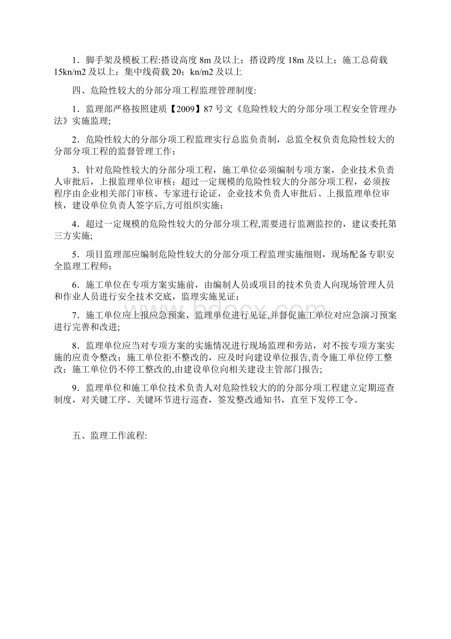 危险性较大的分部分项工程监理实施细则.docx_第2页