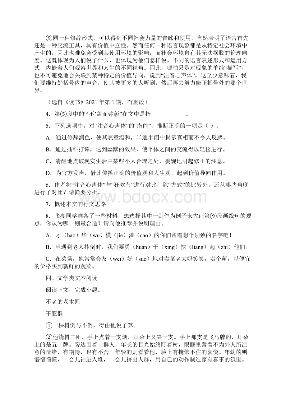 届上海市闵行区高三二模语文试题.docx_第3页