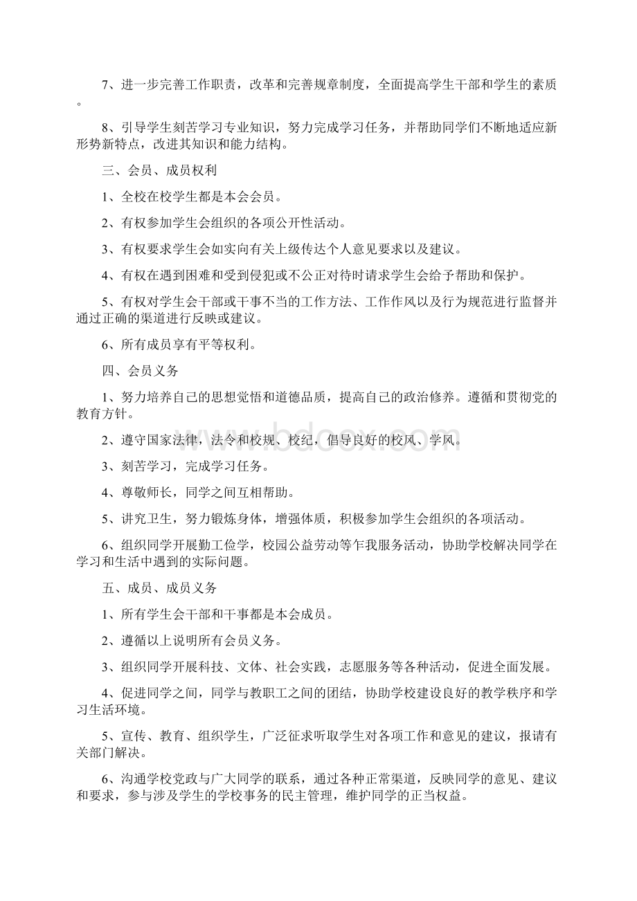 绥阳中学学生会管理制度与章程.docx_第2页