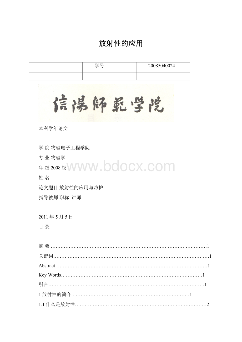 放射性的应用.docx_第1页