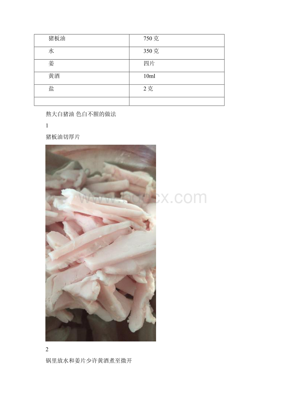 熬大白猪油 色白不腥.docx_第2页