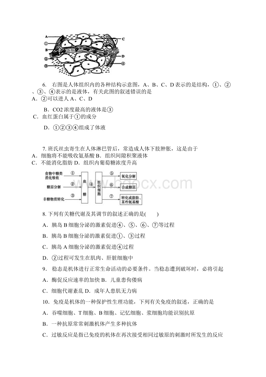 高二生物下学期第二次月考试题.docx_第2页