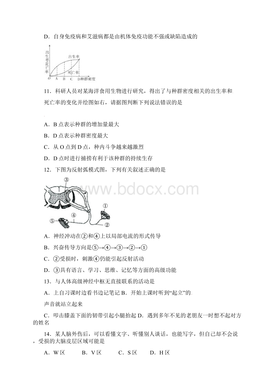 高二生物下学期第二次月考试题.docx_第3页