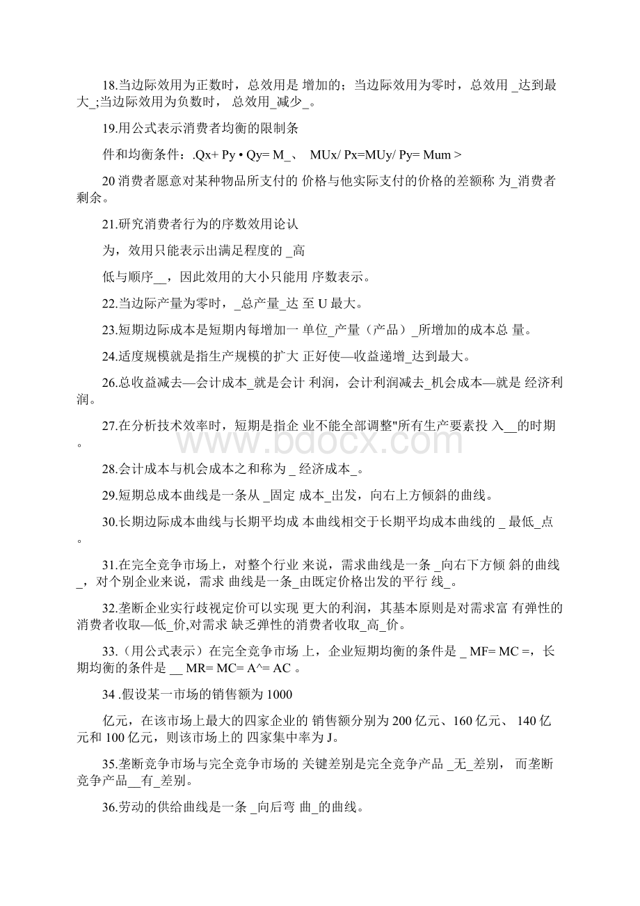 中央电大西方经济学试题库历年试题及答案.docx_第2页