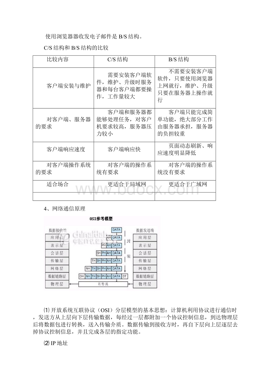 高中网络技术应用选修复习资料.docx_第3页