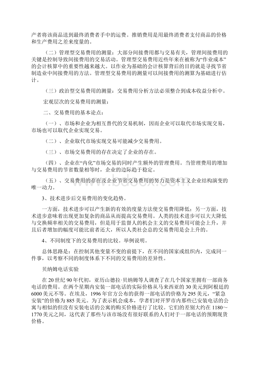 新制度经济学Word文件下载.docx_第3页