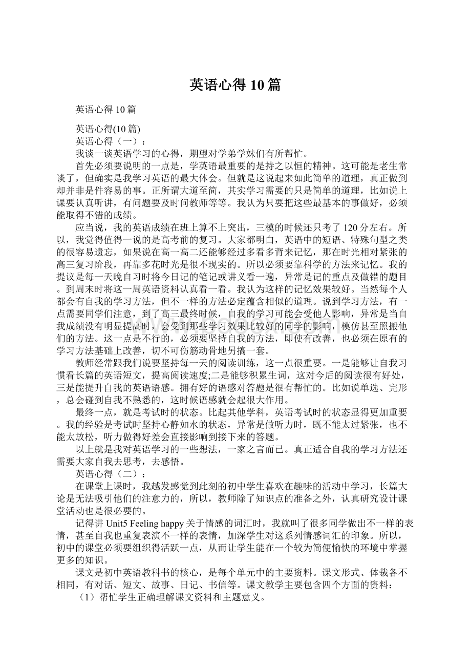 英语心得10篇.docx_第1页