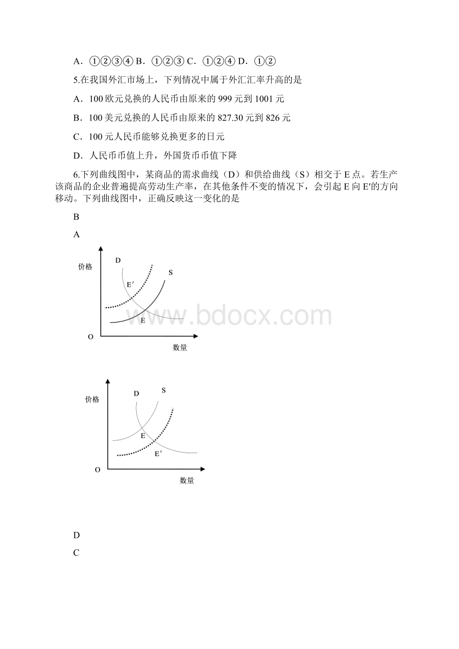 河北省香河县第三中学学年高一月考政治试题 Word版含答案Word文档下载推荐.docx_第2页