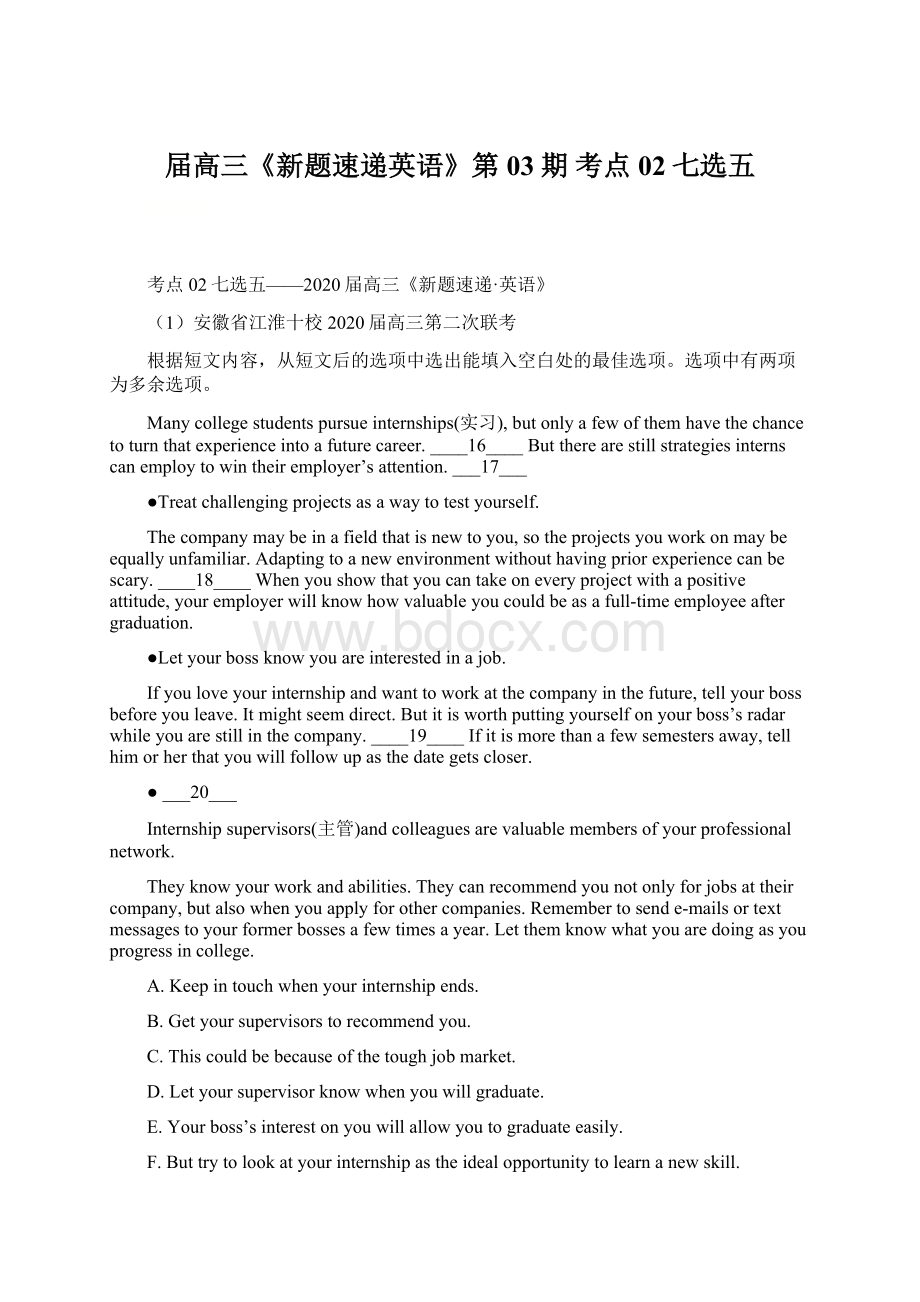 届高三《新题速递英语》第03期 考点02七选五Word文件下载.docx