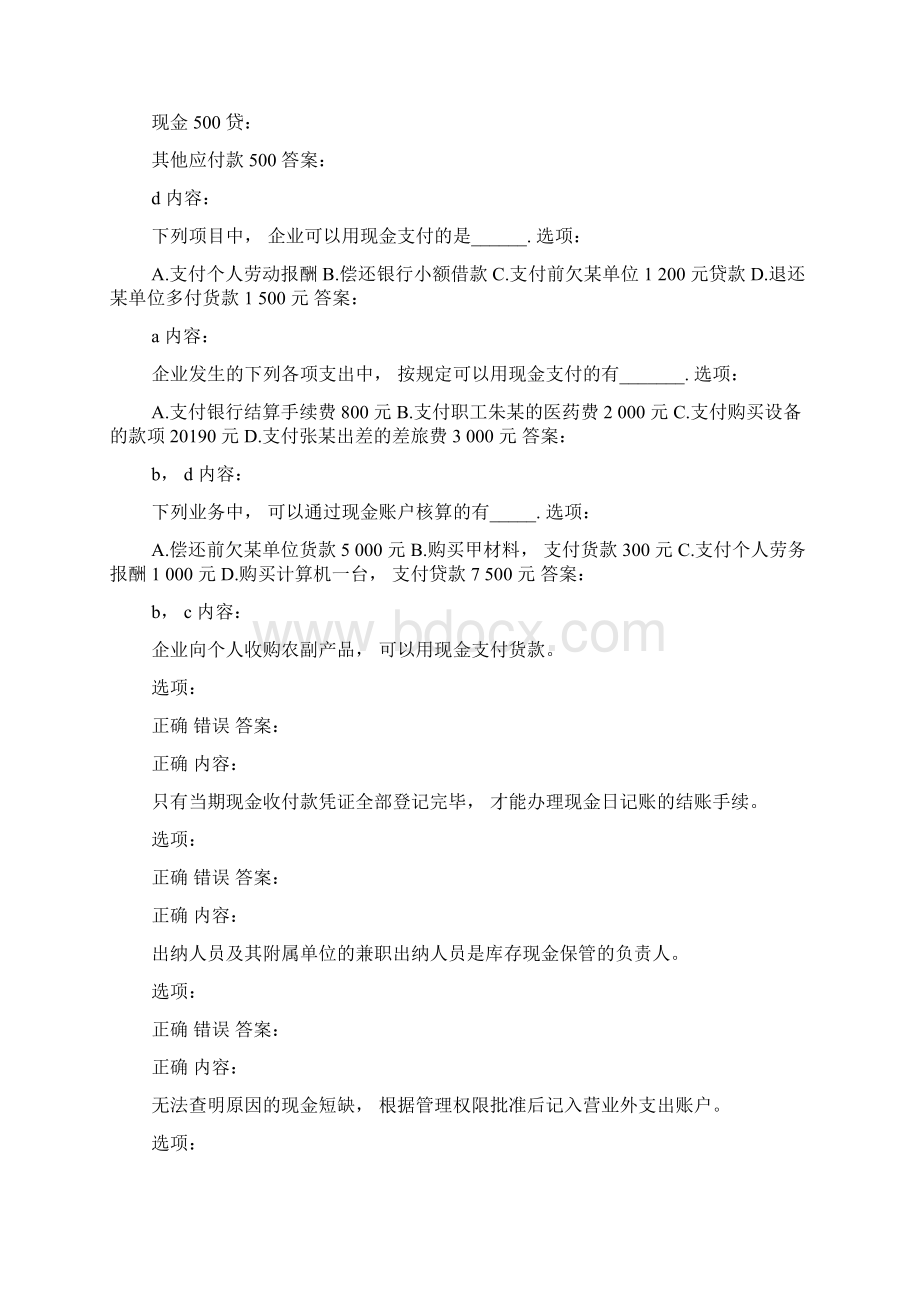 会计从业资格考试电算化Word文件下载.docx_第2页