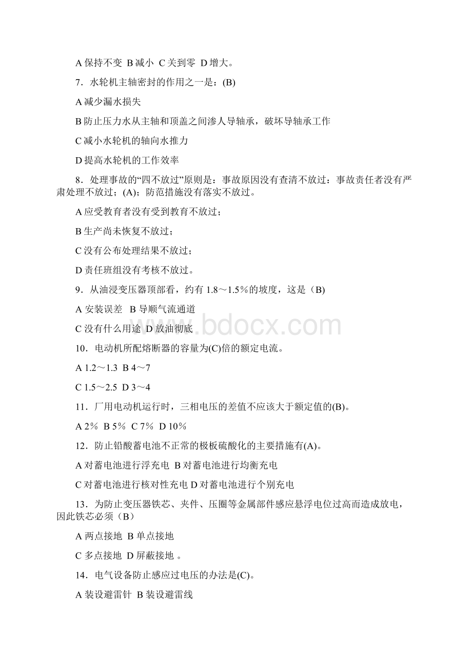 电站复习资料讲解Word文档下载推荐.docx_第3页