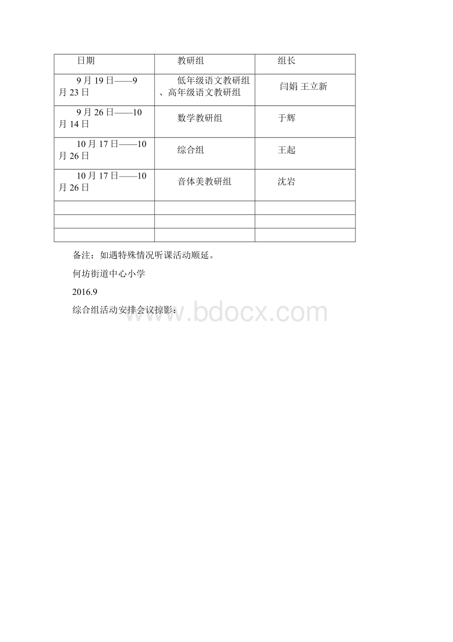 中心小学综合组听课活动材料.docx_第2页
