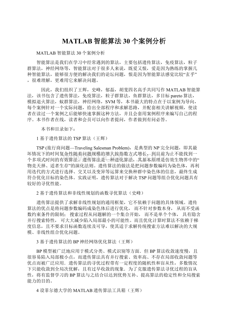 MATLAB智能算法30个案例分析.docx_第1页