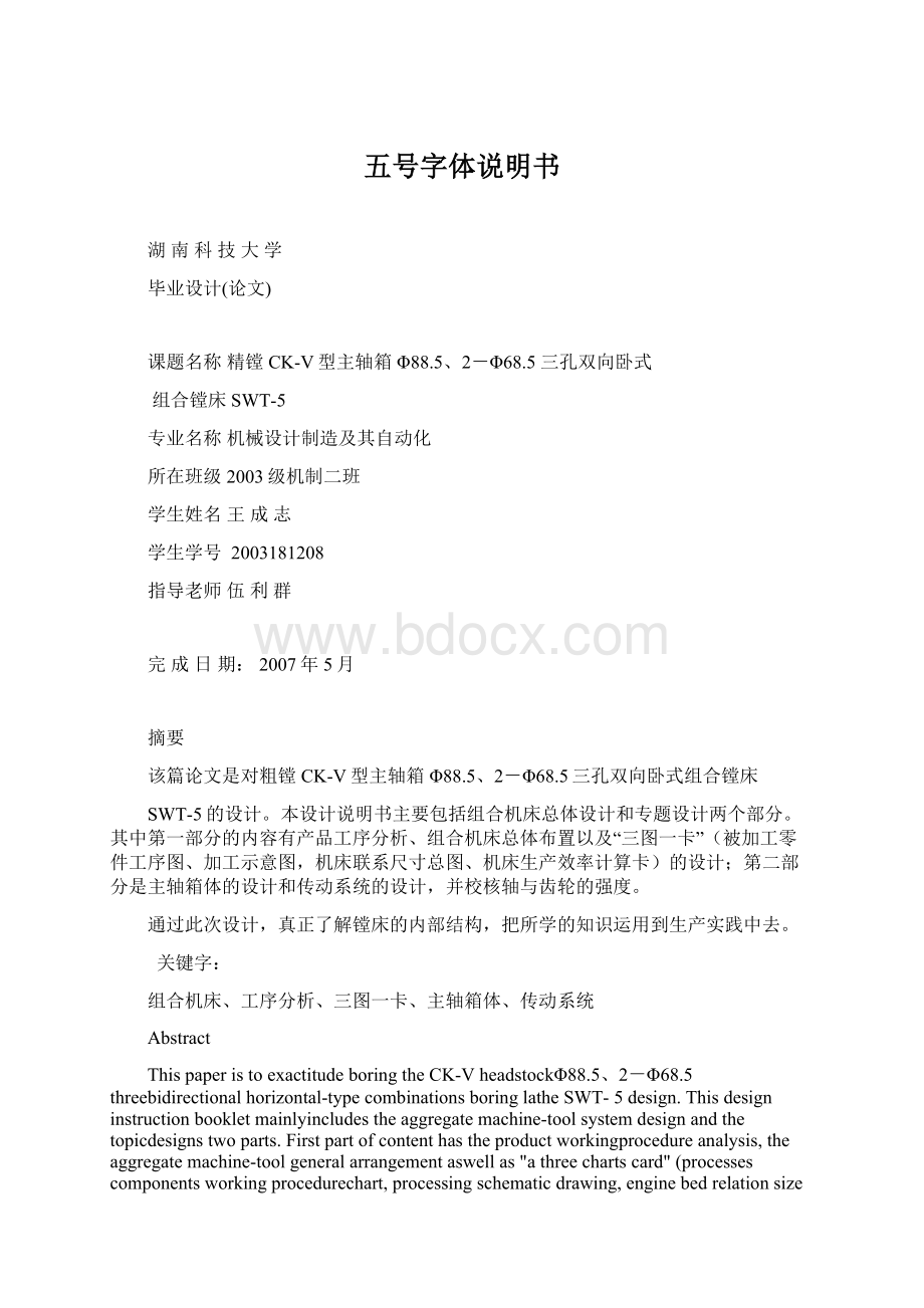 五号字体说明书.docx_第1页