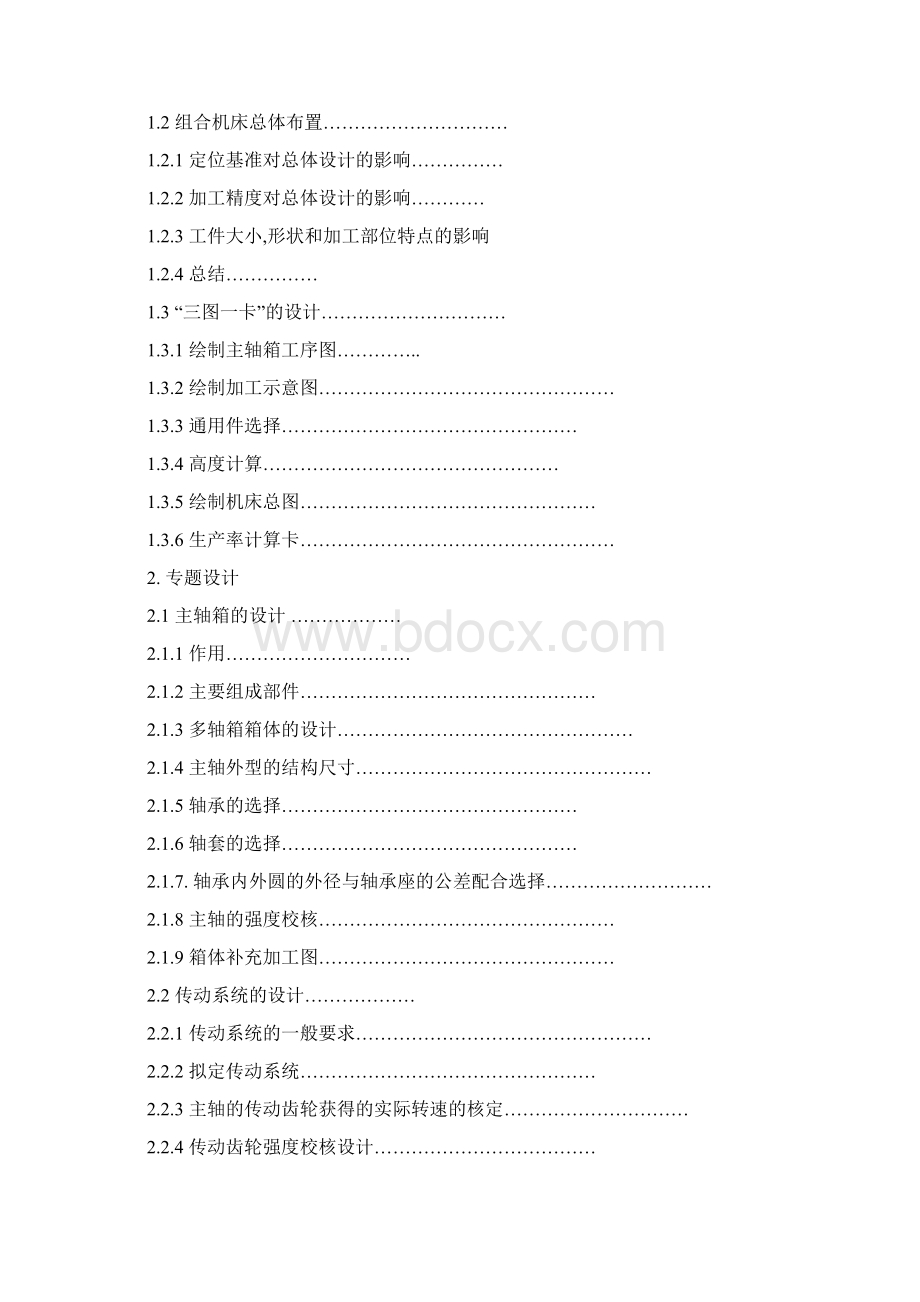 五号字体说明书.docx_第3页