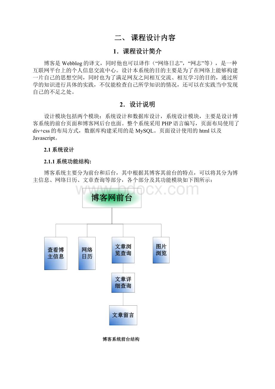 基于PHP的博客系统开发报告.docx_第2页