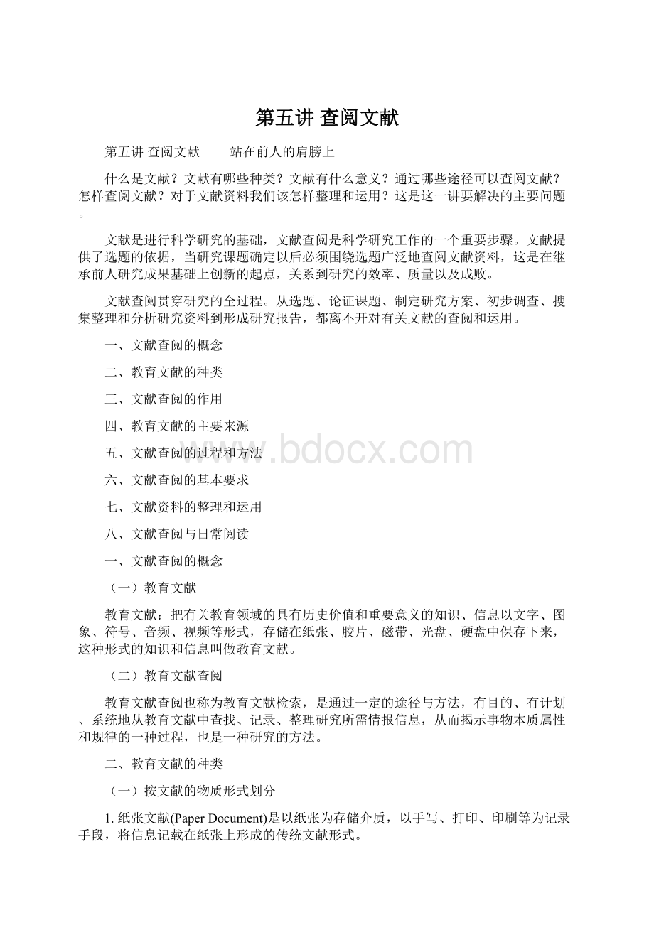 第五讲查阅文献Word格式.docx_第1页