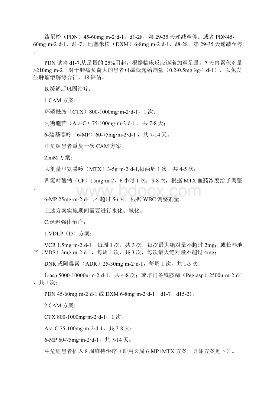 儿童急性淋巴细胞白血病临床路径版.docx_第3页