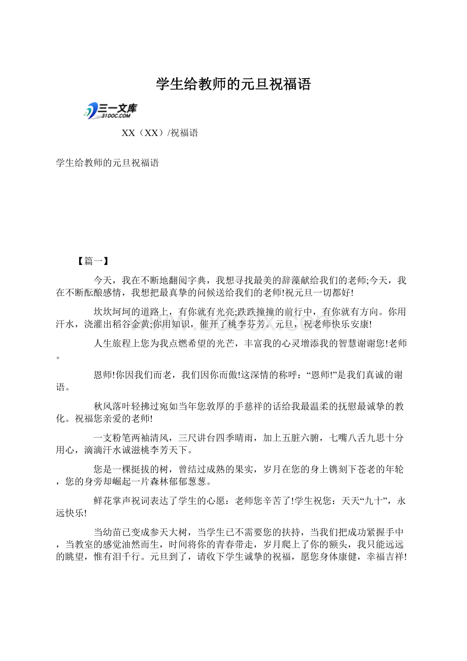 学生给教师的元旦祝福语.docx